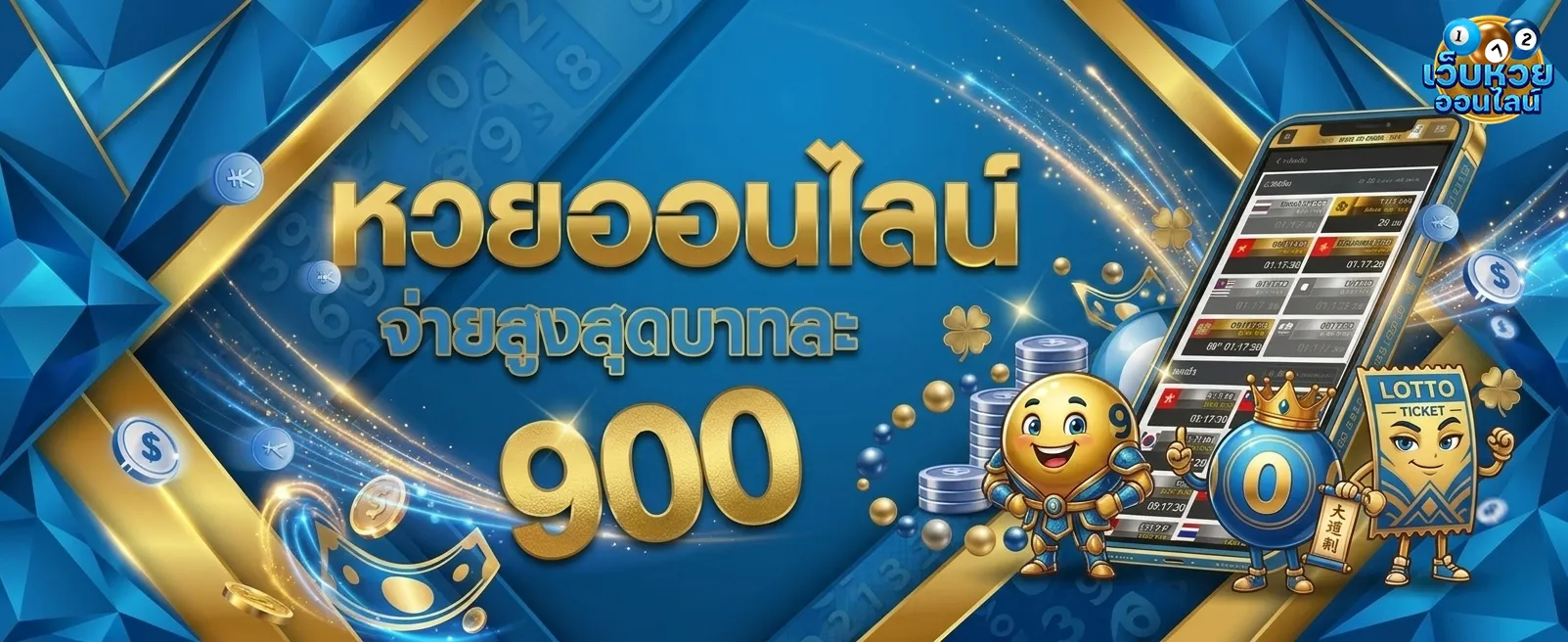 หวย ลาว งวด นี้