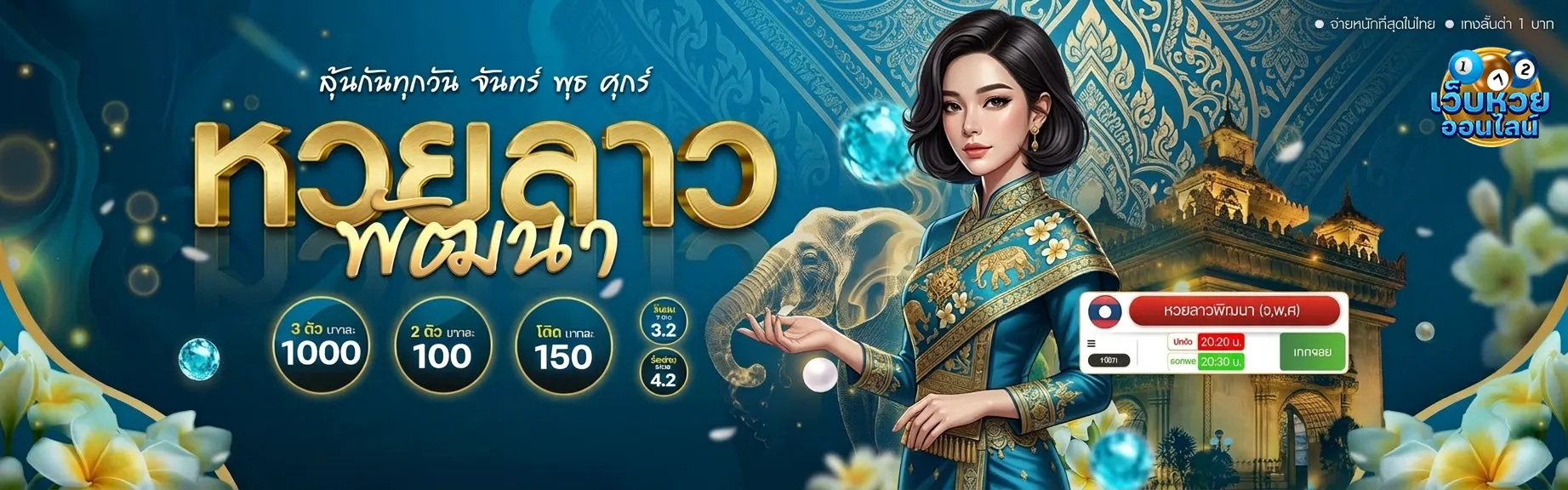 เว็บซื้อหวยลาวออนไลน์